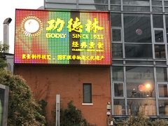 门面-功德林(南京西路店)