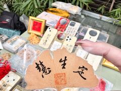 -春风习习