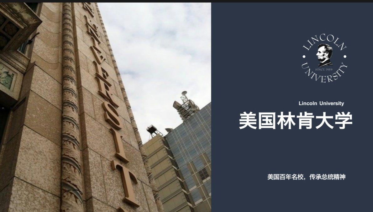 林肯大学,美国教育部备案学校可做学历断层移民
