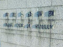 -赤柱马坑公园
