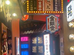 -MIKOMIKO和牛烧肉专门店(南门店)