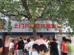 -土门八珍烤鸡腊味店(土门老店)
