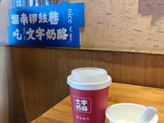 -文宇奶酪店(南锣鼓巷店)