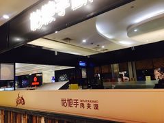 -姑娘手肉夹馍·凉皮·粉面(三盛广场店)