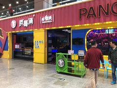 门面-胖哥俩肉蟹煲(万国店)