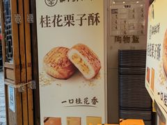 -嘉华鲜花饼·现烤(昆明老街店)
