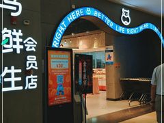 门面-盒马鲜生(皇庭广场店)