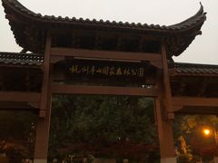 -杭州半山国家森林公园