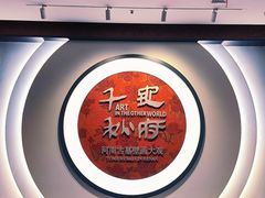 -洛阳古墓博物馆
