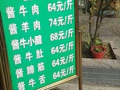 -老白家水盆羊肉