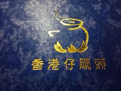 -香港仔茶餐厅(凤阳店)