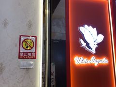 门面-白玉兰食品甜凤店(合生汇店)