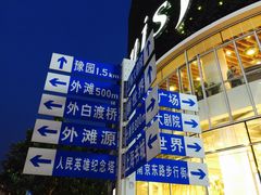 -宝大祥青少年儿童购物中心(南京东路店)