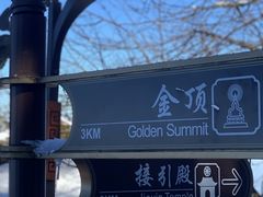 -峨眉山风景名胜区