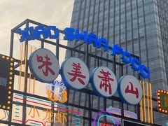 -西湖文化广场