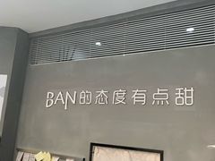 -BanCake·法式千层·拿破仑專門店