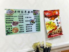 -老师家羊杂碎(延安总店)