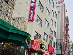 -小杨生煎(黄河路美食休闲街店)