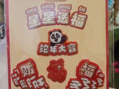 -眉州东坡·熊猫主题餐厅(枫蓝店)
