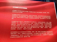 android_upload_pic-北京市曲剧团