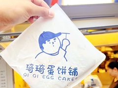 -琦琦蛋饼铺(上南店)