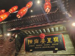 -陈麻婆豆腐(旗舰店)