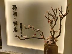 -锦初·禅意4K影院式足道·新中式SPA(茂业天地店)