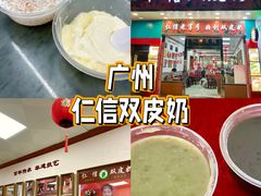 -仁信双皮奶(东川路店)