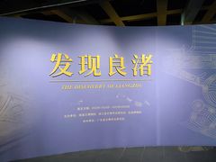 -南越王博物院(王宫展区)