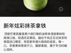 新年炫彩抹茶拿铁-星巴克臻选(沈阳大悦城店)