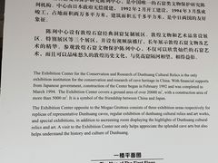 -敦煌石窟文物保护研究陈列中心