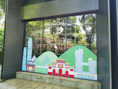 -MAMACHA妈妈茶(岳麓山店)