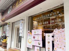 -仁信双皮奶(庙前直街店)