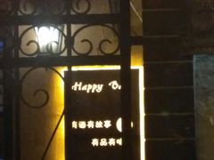 -开心酒吧(成都道店)