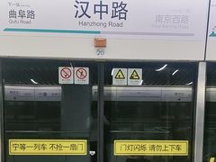 -汉中路(地铁站)