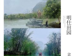 -大新明仕山庄