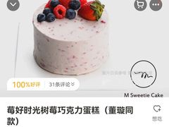 -姆们M Sweetie Cake(三里屯店)