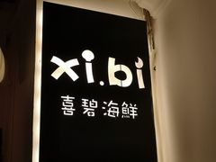 -桥东喜碧海鲜街(水东街店)