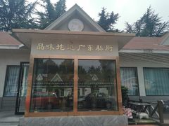 -济南南郊宾馆