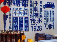 -捶糖帮桂林特产伴手礼(西街店)