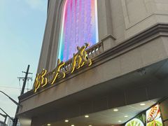 -沈大成(南京东路店)