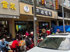 -华姐鸡粉(教育路店)