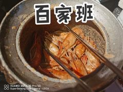 胡椒虾-百家班(市府店)