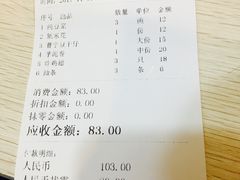 账单-兄弟深夜豆浆