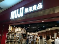 -MUJI无印良品(西单大悦城店)