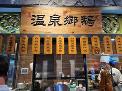 -昌隆•家家鹅乡•海南菜老字号(琼海店)