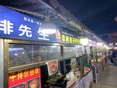 门面-鬼街