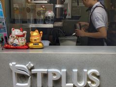 -TPLUS茶家(淮海店)