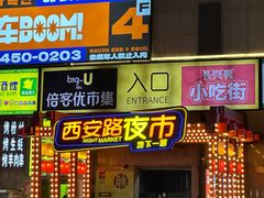 -辽B·小串(总店)