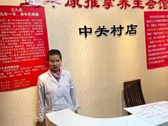 -宜华康盲人按摩(中关村店)